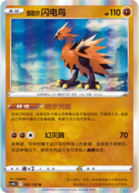 ガラルサンダー